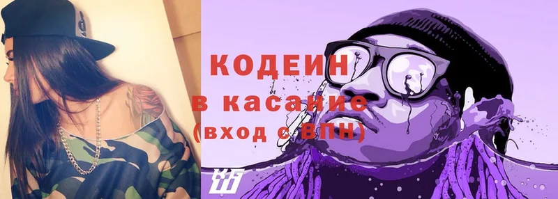 Кодеин Purple Drank  Купино 